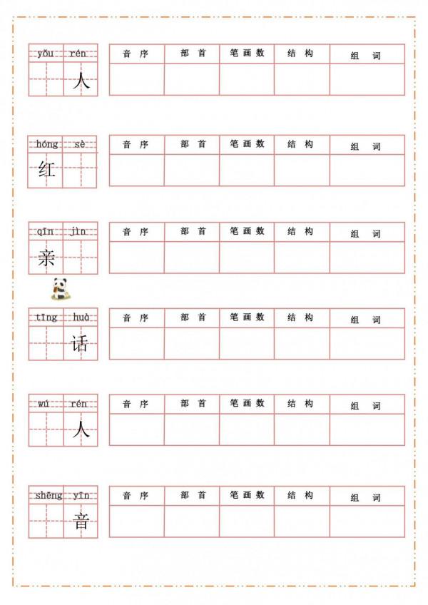 一年級語文上冊「默寫大全」，給孩子練習，生字詞全掌握