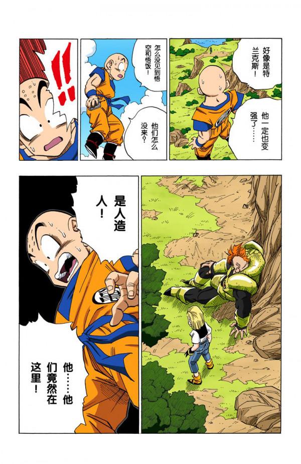 全綵七龍珠第378回——第380回