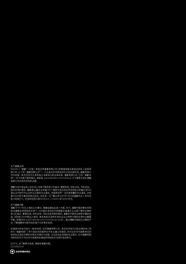 德勤｜新零售下的新物流：以消費者為中心實現數字化跨越，共32頁