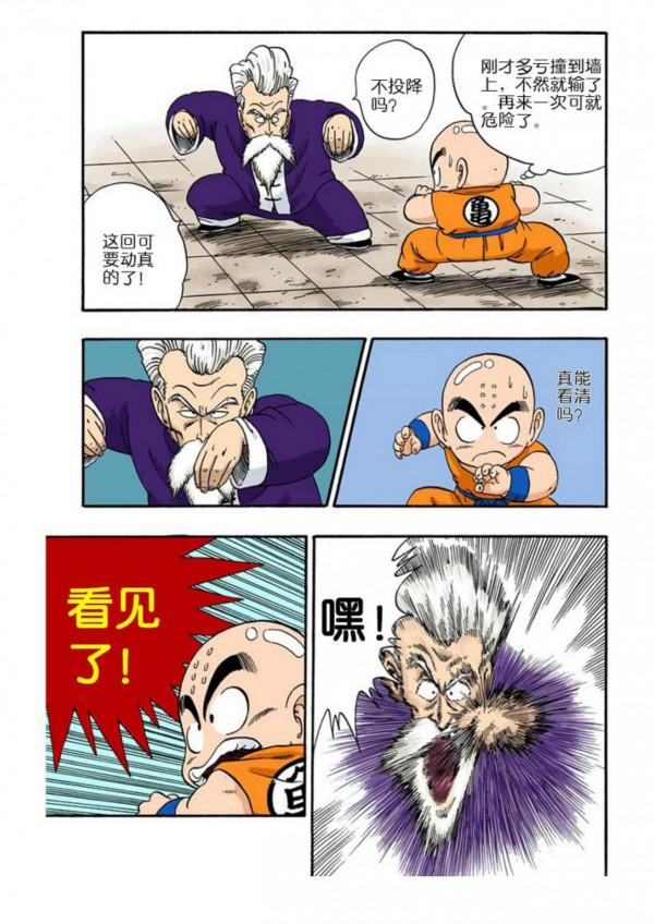 龍珠漫畫海南版040~042：機智的小林，隨身道具關鍵時刻派上用場