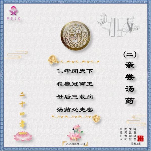 國學經典之《二十四孝》（完整版）