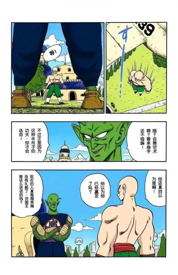 七龍珠全綵講解第153回 七龍珠全綵講解第153回