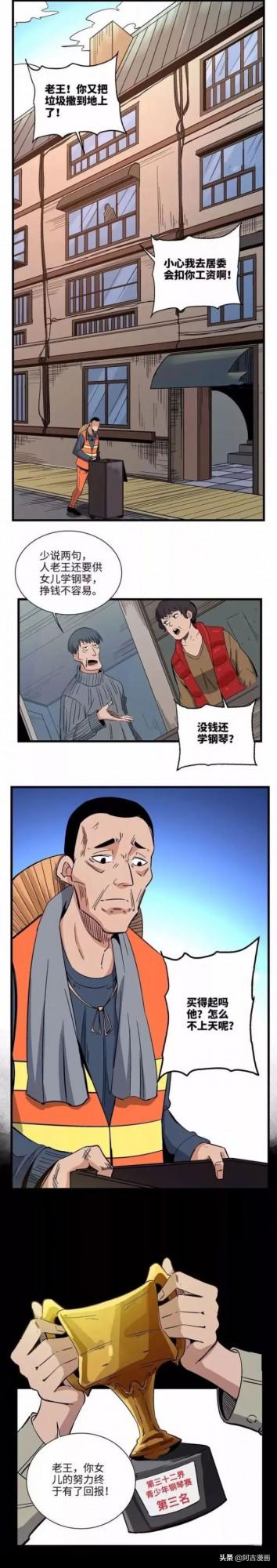 「人性漫畫」50歲老父親為給女兒買鋼琴，扮小姑娘直播撈金