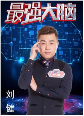 離婚、娶粉絲、在家帶孩子,這8位“最強大腦”的選手差距有點大 離婚、娶粉絲、在家帶孩子,這8位“最強大腦”的選手差距有點大