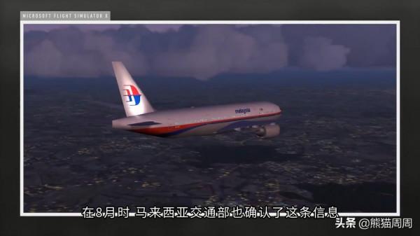 7年了，我們為什麼找不到MH370？接近真相最合理的解釋