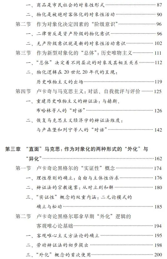 「薦書」《閱讀盧卡奇：西方馬克思主義形成史探究》