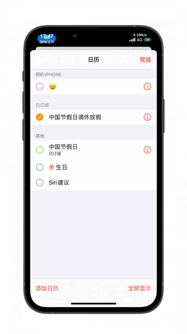 小技巧｜iPhone日曆訂閱顯示詳細節假日資訊