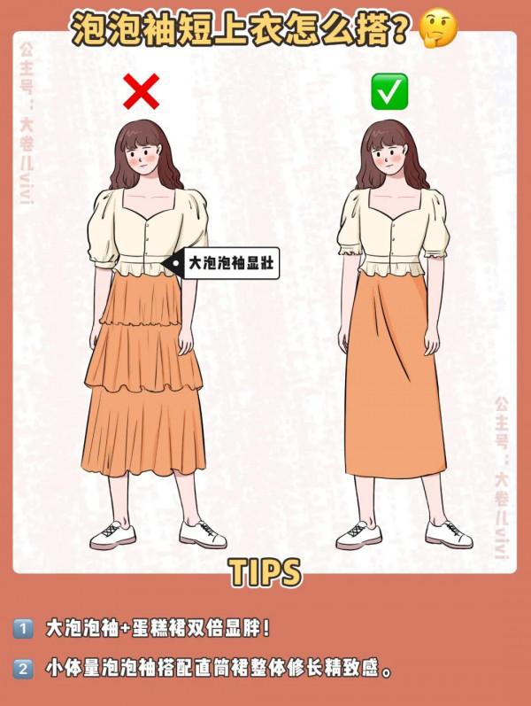 短上衣怎麼搭配才不土不俗? 短上衣怎麼搭配才不土不俗?