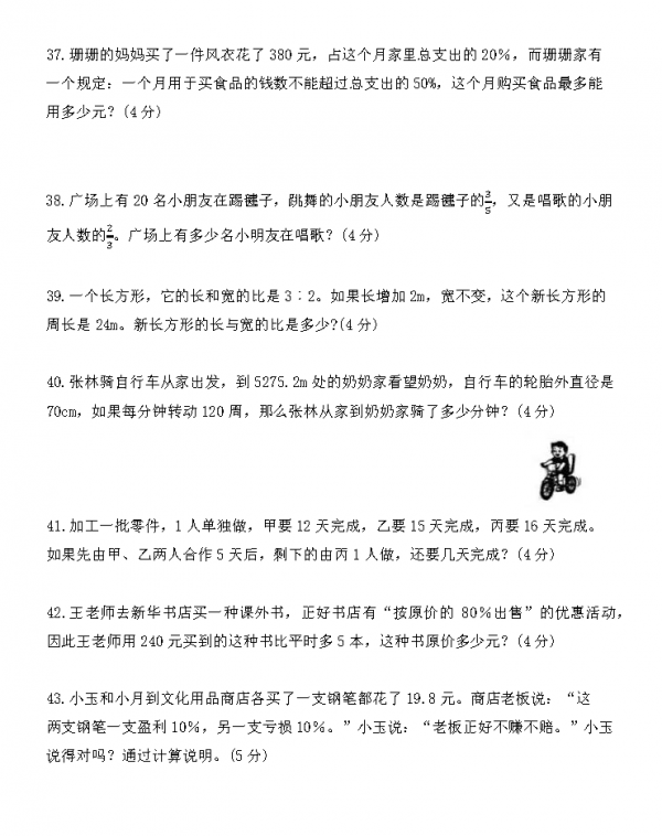 某實驗小學2020-2021學年六年級第一學期期末考試卷及逐題解答