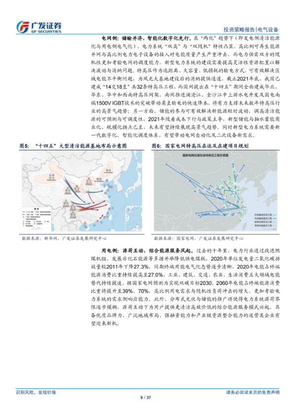 「儲能報告」綠電新時代，儲能新機遇