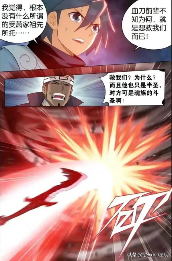 鬥破蒼穹漫畫:先祖蕭玄 鬥破蒼穹漫畫:先祖蕭玄