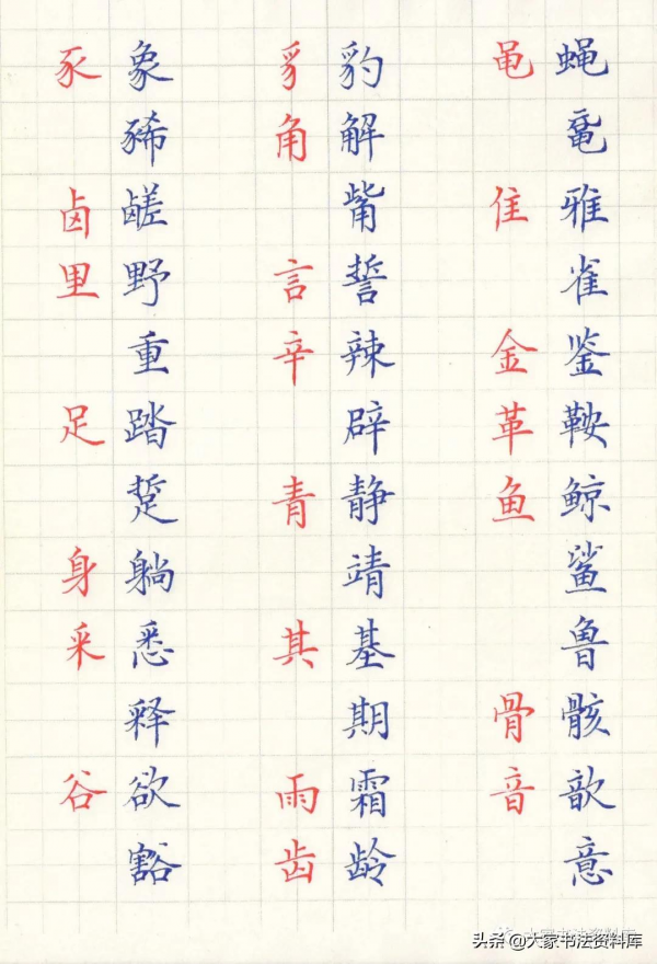 硬筆楷書偏旁部首大全(辛丑版) 硬筆楷書偏旁部首大全(辛丑版)