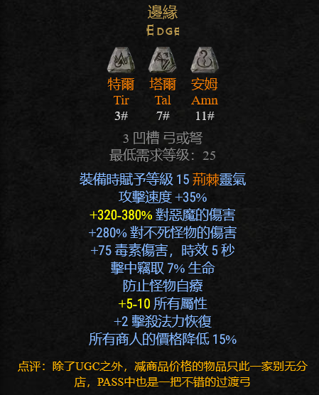 暗黑2重製版:淺談那些帶光環的裝備 暗黑2重製版:淺談那些帶光環的裝備