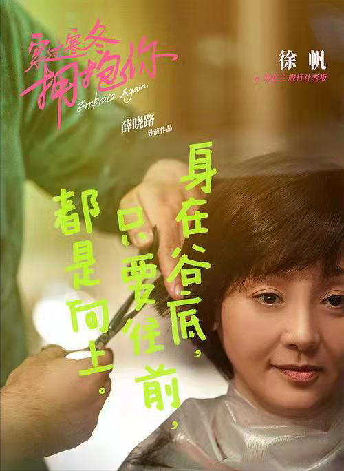 6億票房，6分口碑，黃渤賈玲都救不了的《穿過寒冬天擁抱你》