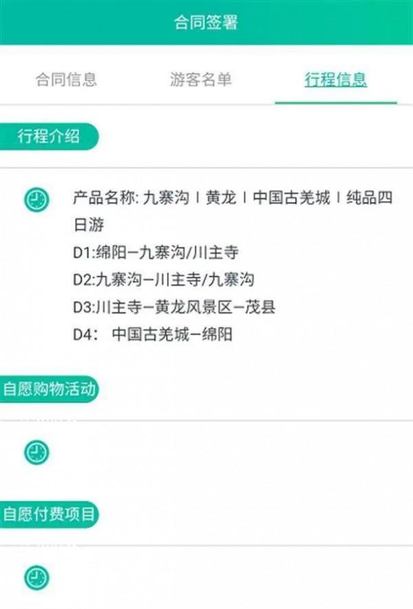 33人4天參團遊沒看到九寨溝大門,入住農家院床上有老鼠屎,這不是“宰客”是啥? 33人4天參團遊沒看到九寨溝大門,入住農家院床上有老鼠屎,這不是“宰客”是啥?