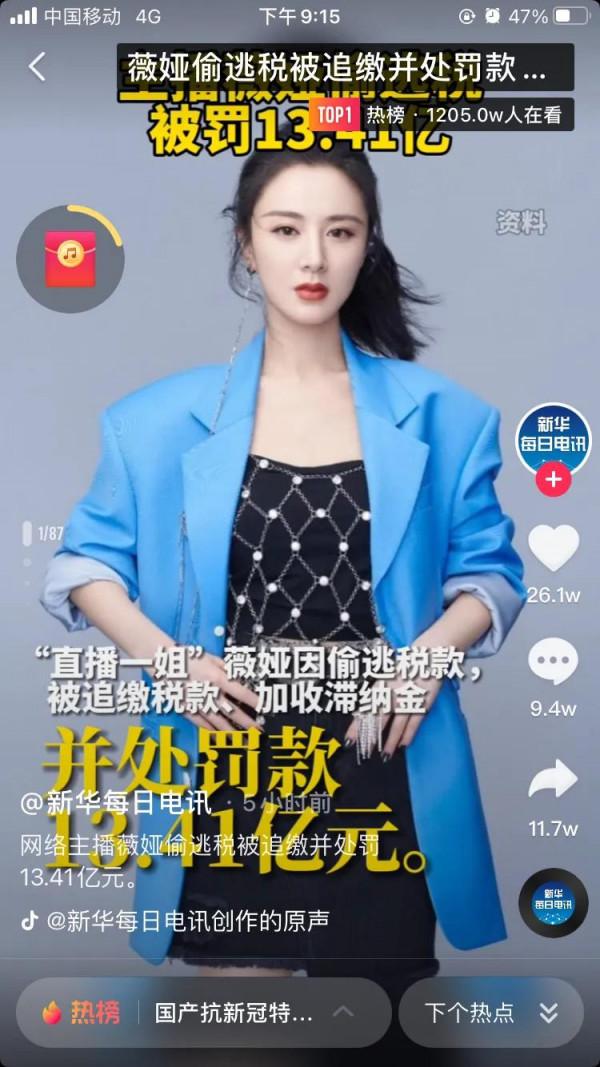 薇婭成功打敗範爺躋身榜首