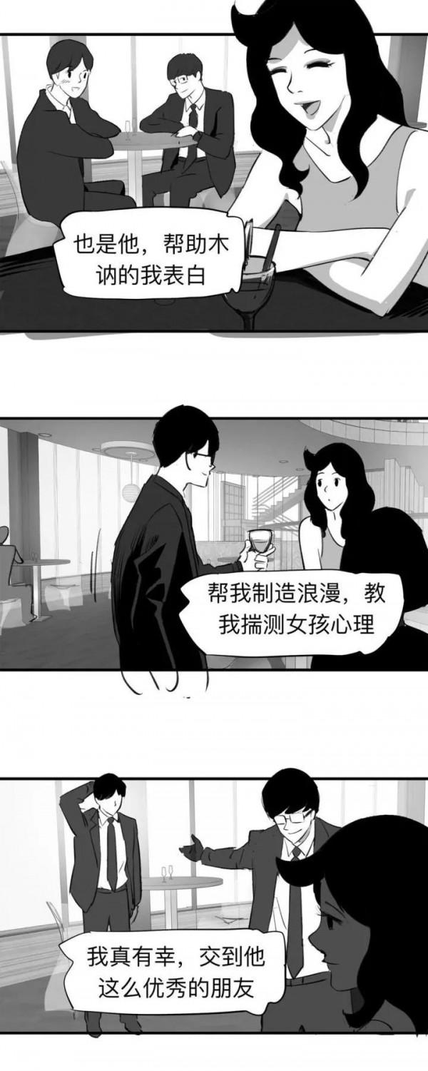 故事漫畫《我的好兄弟》被竊取的人生