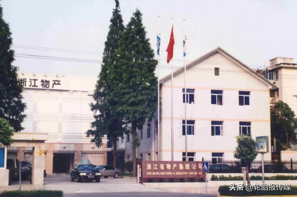 今天，物產中大走過67年