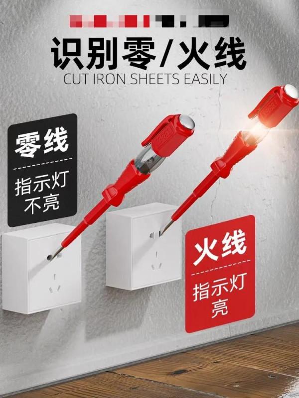 電筆怎麼測量有沒有電