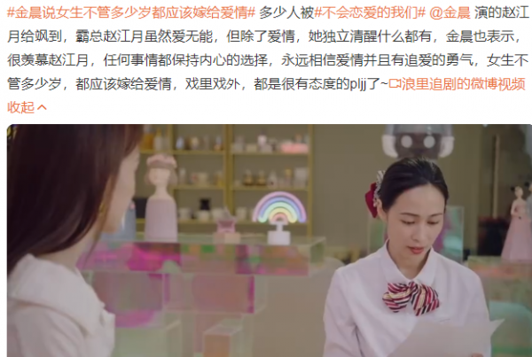 金晨新劇開播，憑藉一句話火上熱搜，在我看來卻是毒雞湯