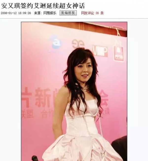 安又琪最大的悲哀，就是被時代拋棄的時候，連招呼都不會打