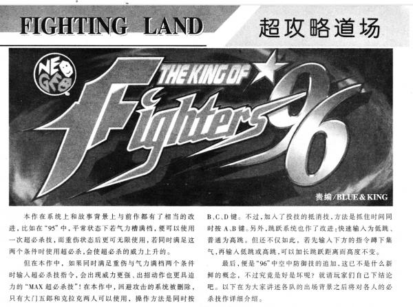 經典遊戲《拳皇》埋藏在雜誌中的小故事,隱藏的細節被一一扒出 經典遊戲《拳皇》埋藏在雜誌中的小故事,隱藏的細節被一一扒出