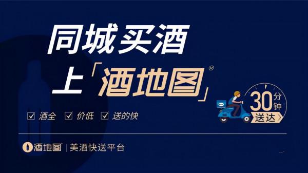 酒地圖攜手華策戰略定位諮詢機構共同打造領先網際網路酒類快送平臺