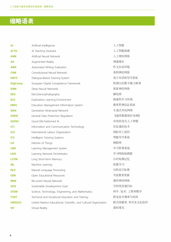 人工智慧與教育：政策制定者指南