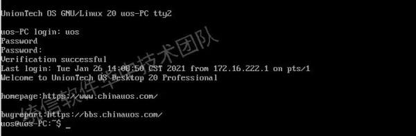 UOS作業系統進入tty2字元介面的方法