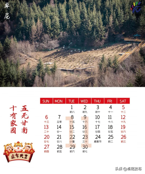 掛曆&vert;2022年的秘境卓尼，願與你每月相遇