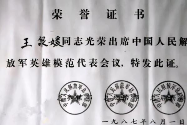 巾幗女英雄王泉媛，二十四歲被俘，徐徐老矣才被確認身份