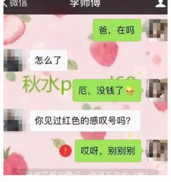 大學生和父母聊天記錄被曬出,讓人忍俊不禁,網友:充話費送的? 大學生和父母聊天記錄被曬出,讓人忍俊不禁,網友:充話費送的?