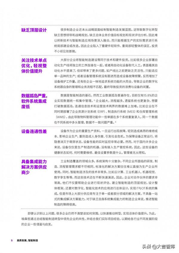 埃森哲：中國智慧製造-新藍圖-新四化