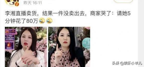 5位直播帶貨翻車的明星,有人觀看人數全靠刷,有人被粉絲打臉 5位直播帶貨翻車的明星,有人觀看人數全靠刷,有人被粉絲打臉