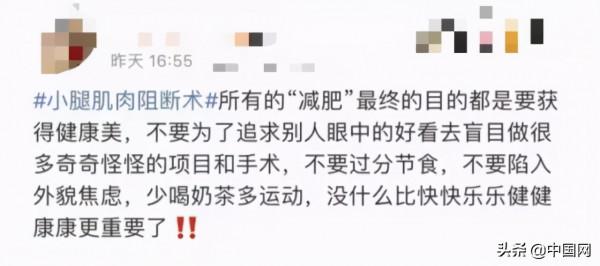 女孩為瘦腿做小腿肌肉阻斷術:身材焦慮到底害了多少人? 女孩為瘦腿做小腿肌肉阻斷術:身材焦慮到底害了多少人?