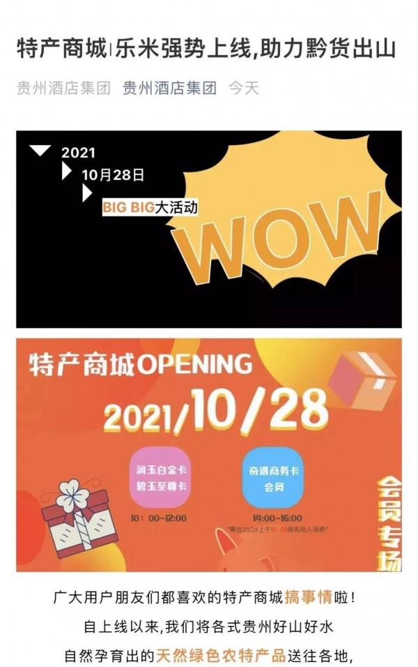 最近擼茅臺渠道，貴州酒店特產商城強勢歸來
