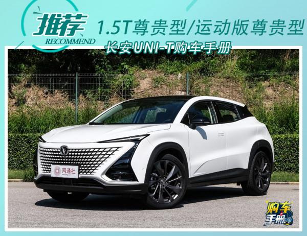 20英寸輪圈+主動安全系統 長安UNI-T買它最划算 20英寸輪圈+主動安全系統 長安UNI-T買它最划算