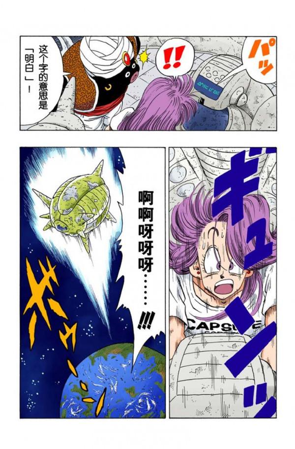 龍珠全綵243話—244話,比克身世之謎 龍珠全綵243話—244話,比克身世之謎