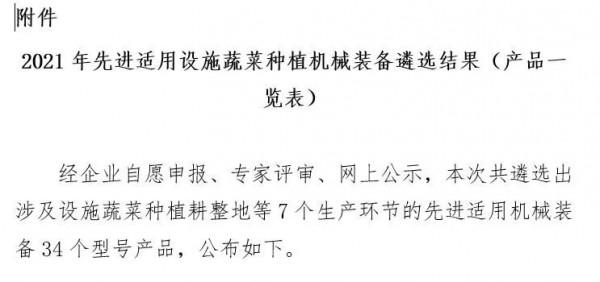 先進適用設施蔬菜種植機械裝備遴選結果公佈