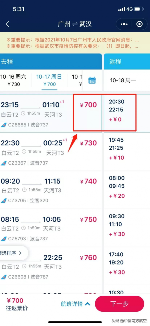 往返程機票￥400起，一鍵查詢