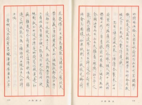 36年前《特等獎鋼筆字帖》曝光，件件有功夫字字有水平，筆筆驚豔