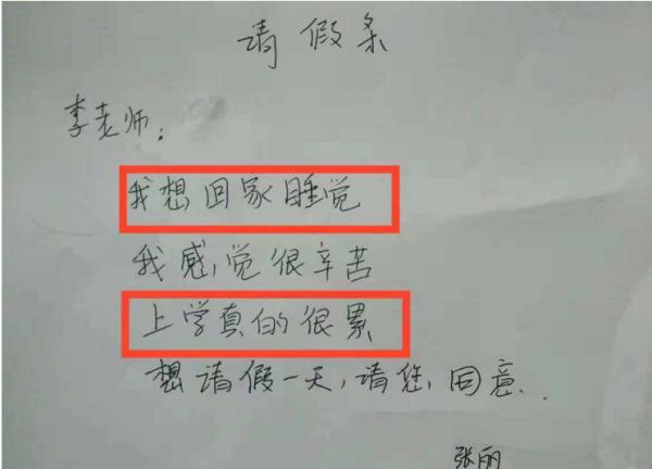 高中生的“文言文請假條”,邏輯清晰且真誠,老師看後直接批准 高中生的“文言文請假條”,邏輯清晰且真誠,老師看後直接批准