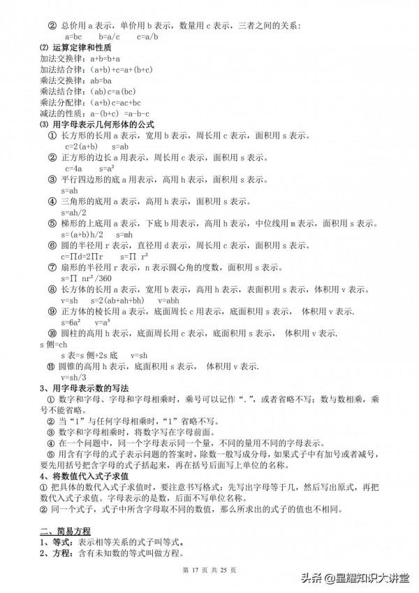 （超詳）小學數學知識點歸納彙總，趕緊為孩子收藏吧