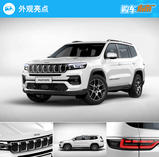 推薦精英版 2022款Jeep大指揮官購車指南