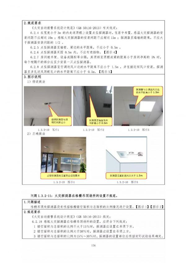 （消防驗收技術指南）2021年建設工程消防驗收技術指南