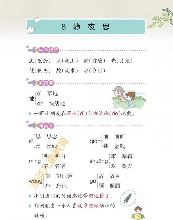 一年級語文下冊，經典課堂筆記，預習必備