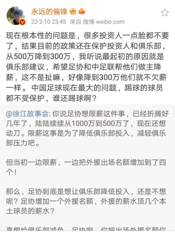 中超再降薪對中國足球發展好處甚微，多名足球記者媒體人明確反對