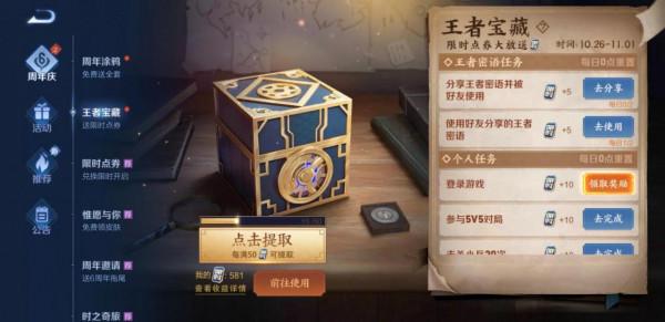 王者榮耀10月30號登入福利大家看進來。你們都得什麼獎勵了