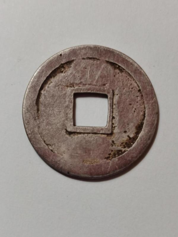 淺談歷代銀質古錢幣