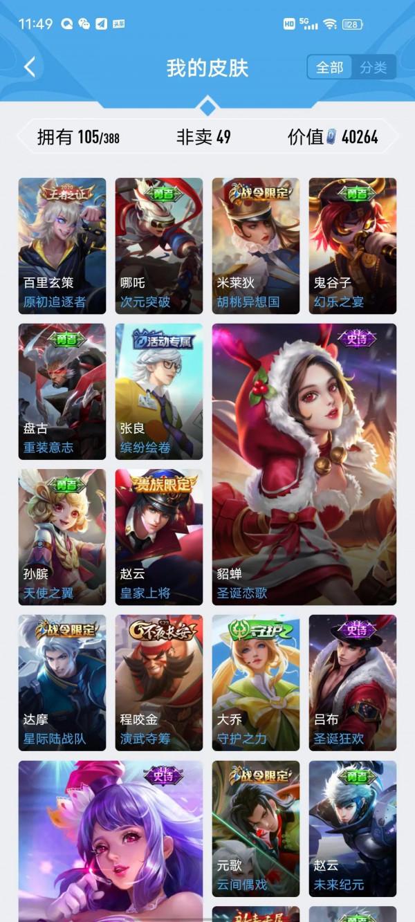 這是我玩王者以來所有面板，花費大約1000元鐵子們看看值不值